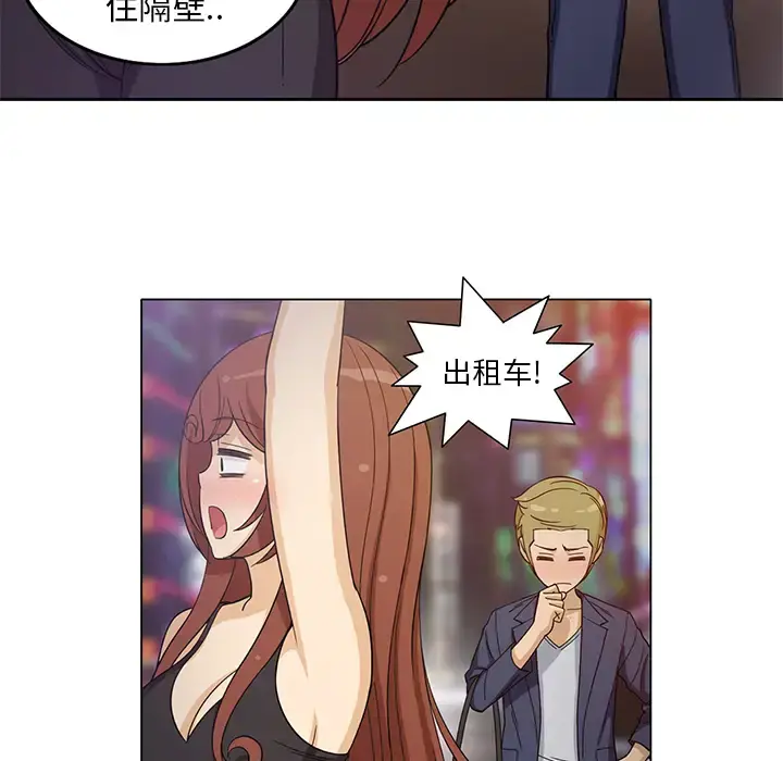 新来的女邻居 - 第8话 - page 28