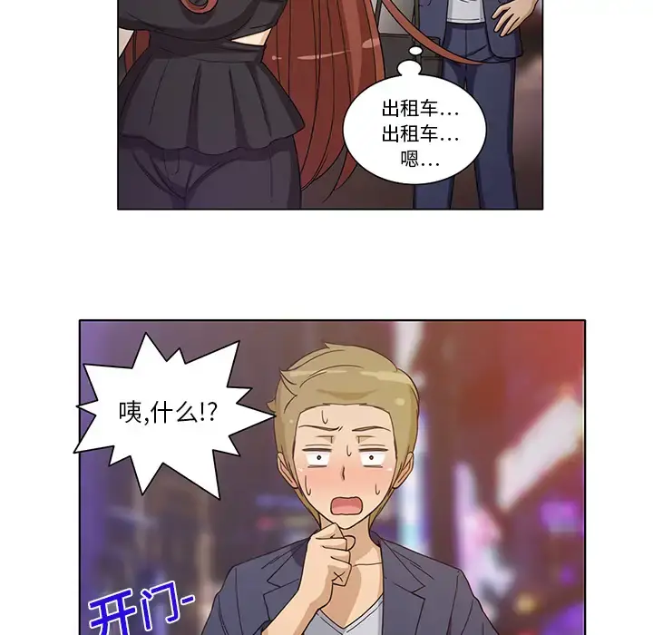 新来的女邻居 - 第8话 - page 29