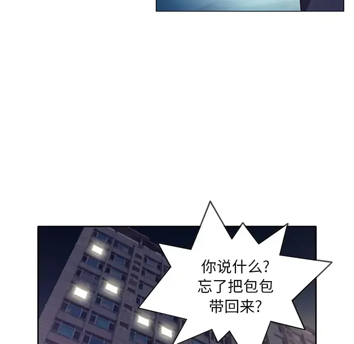 新来的女邻居 - 第8话 - page 34