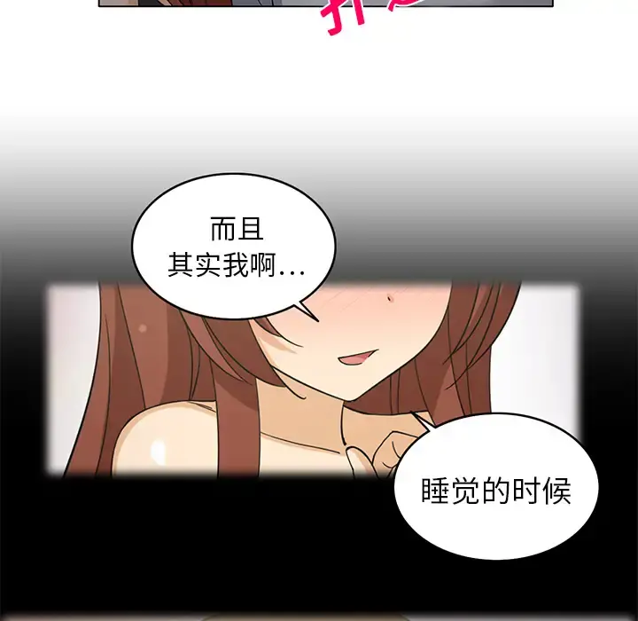 新来的女邻居 - 第8话 - page 43