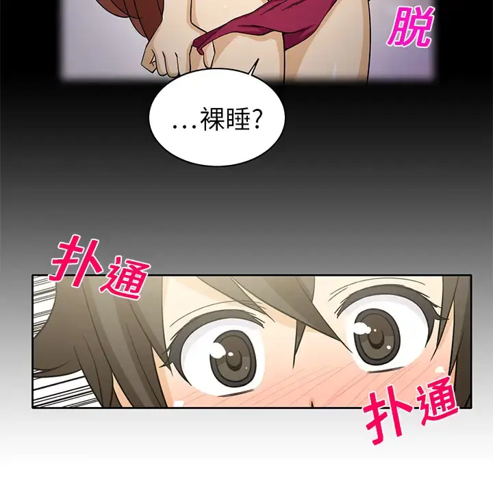新来的女邻居 - 第8话 - page 47
