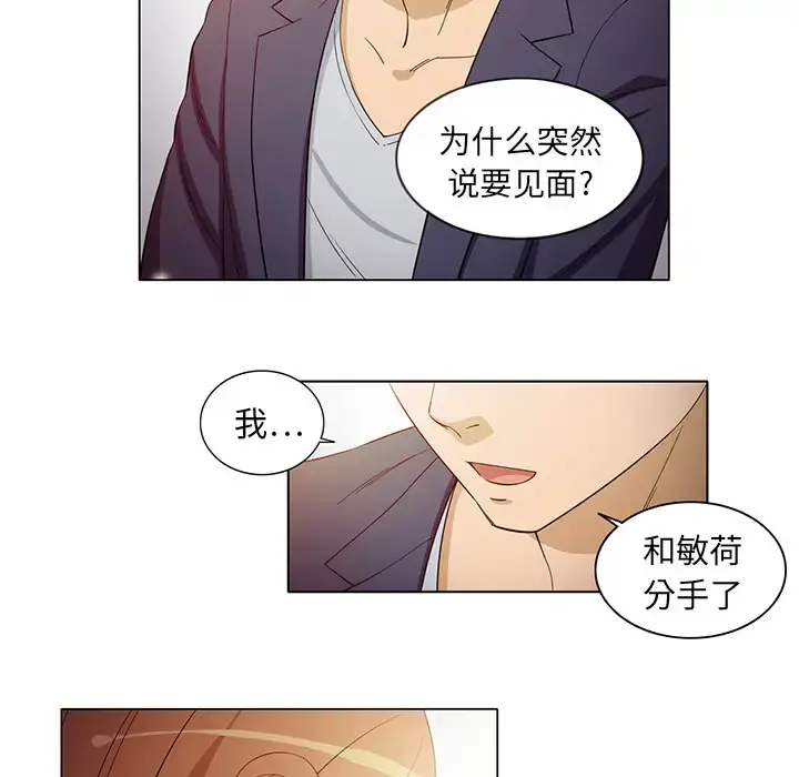 新来的女邻居 - 第6话 - page 10