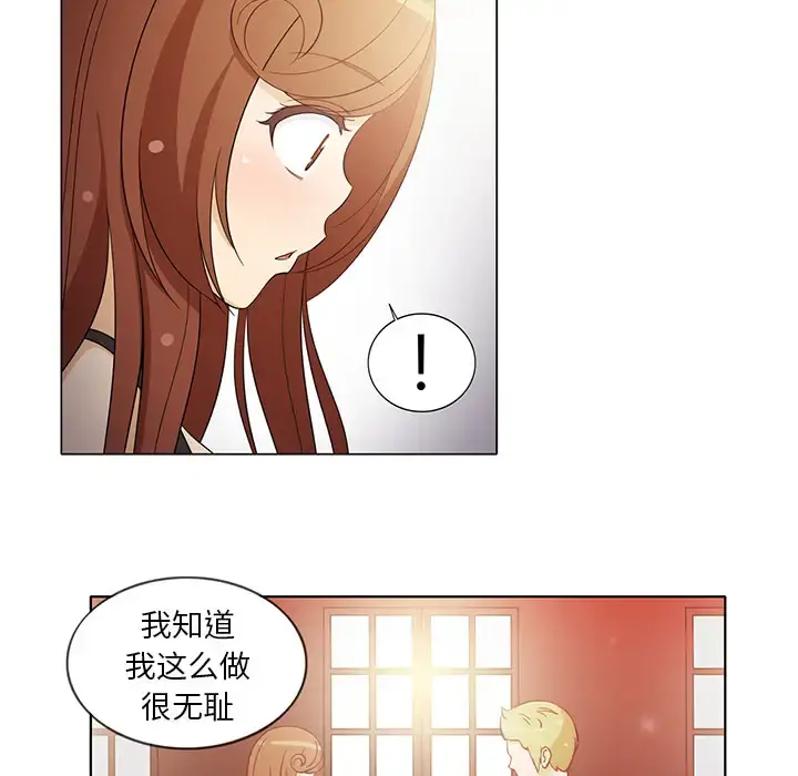 新来的女邻居 - 第6话 - page 11