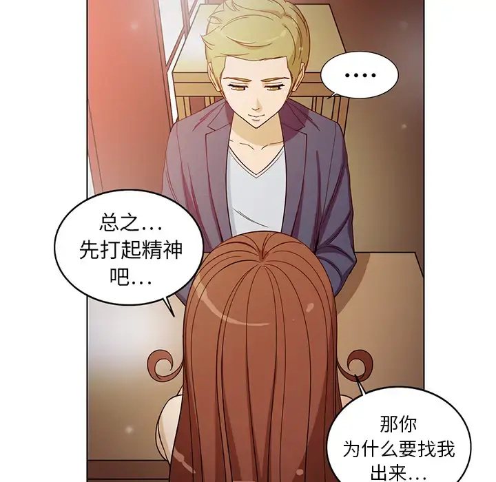 新来的女邻居 - 第6话 - page 16