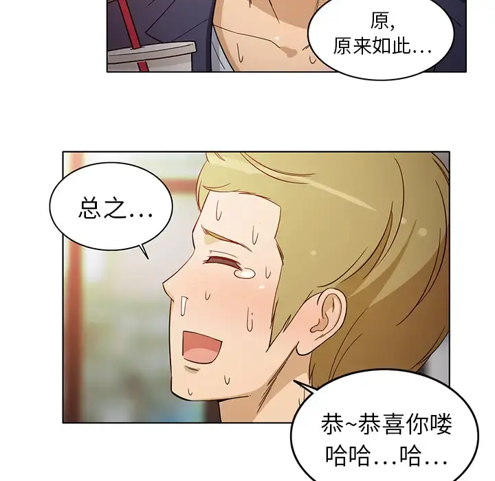新来的女邻居 - 第6话 - page 25