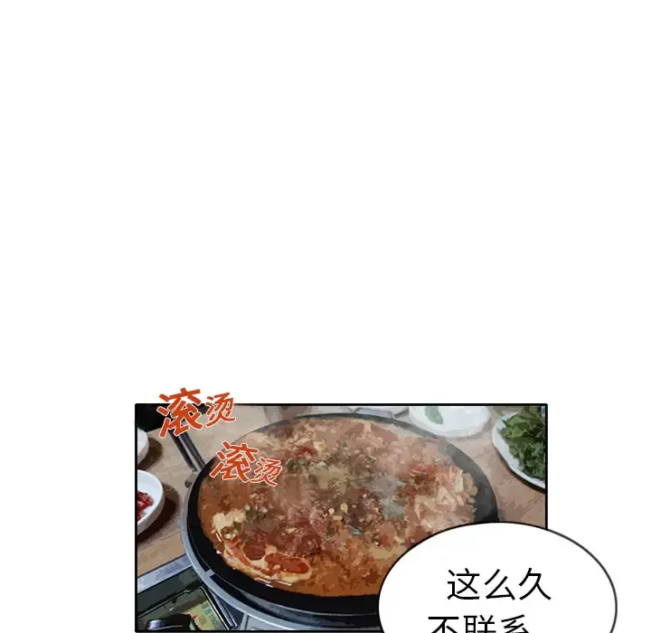 新来的女邻居 - 第6话 - page 32