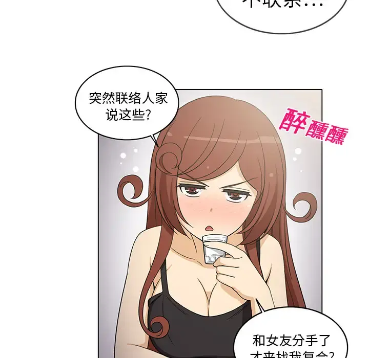 新来的女邻居 - 第6话 - page 33