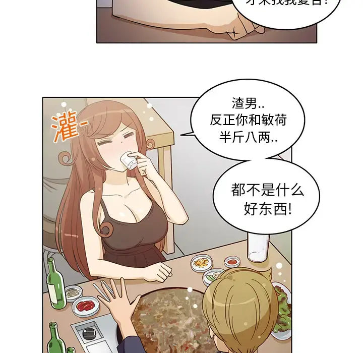新来的女邻居 - 第6话 - page 34