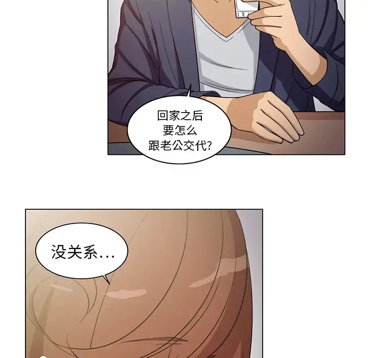 新来的女邻居 - 第6话 - page 36