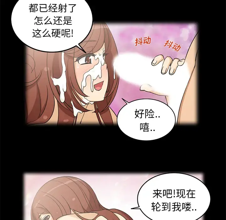 新来的女邻居 - 第6话 - page 45