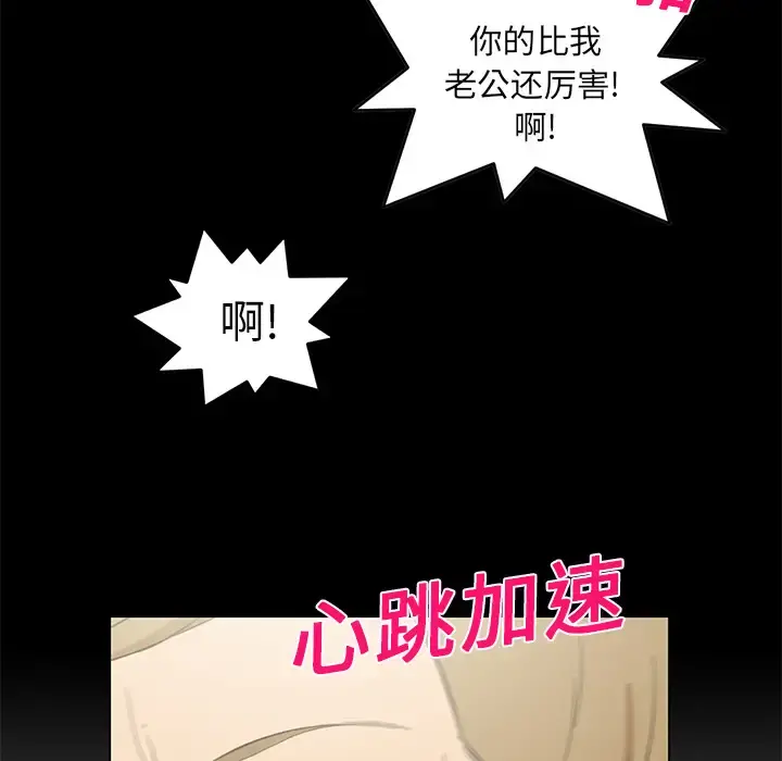 新来的女邻居 - 第6话 - page 50