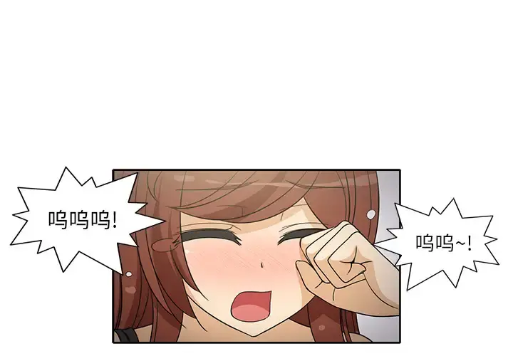 新来的女邻居 - 第9话 - page 4