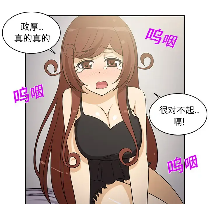 新来的女邻居 - 第9话 - page 5