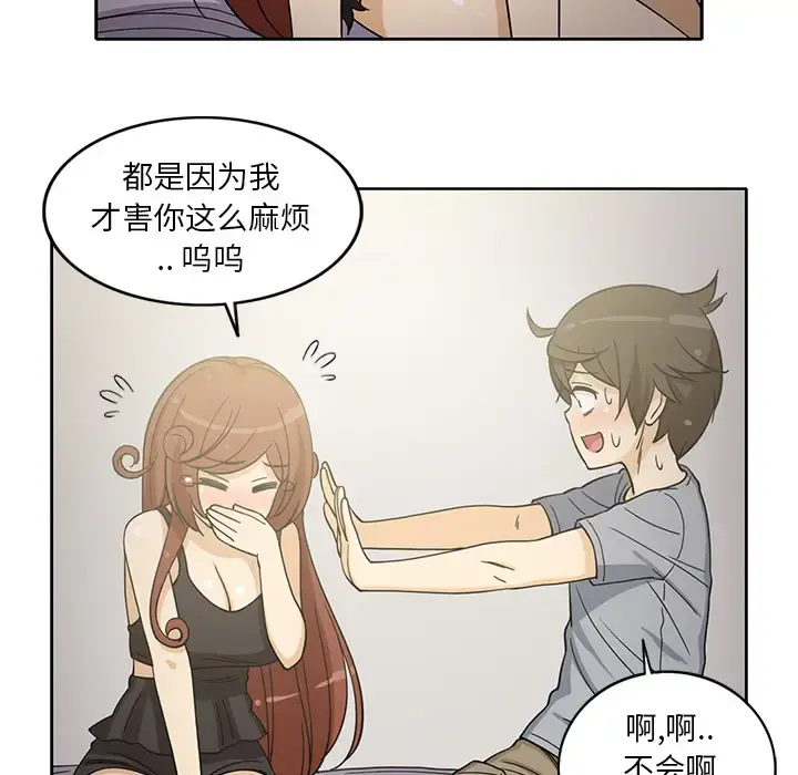 新来的女邻居 - 第9话 - page 6