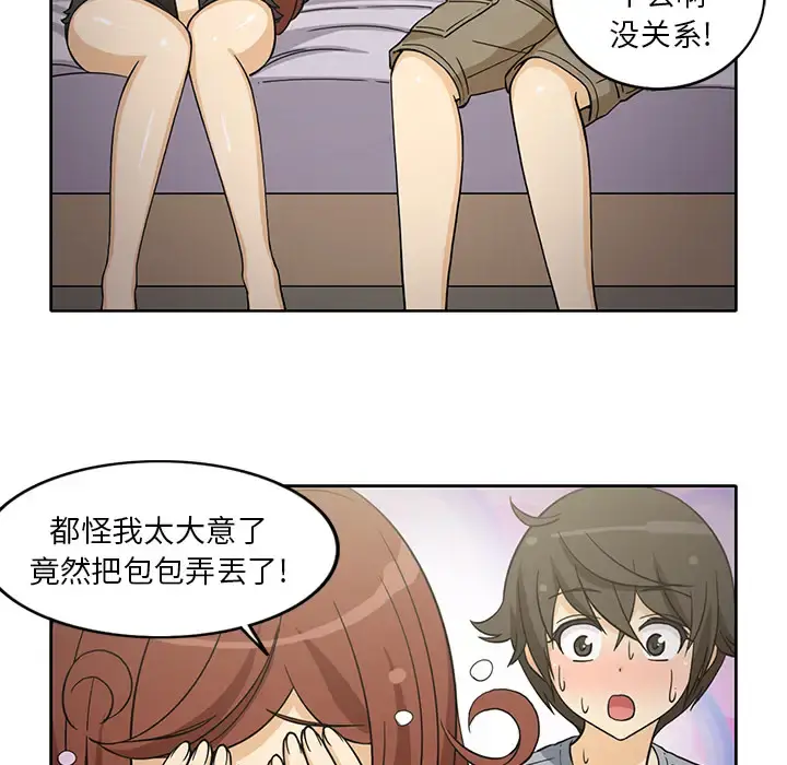 新来的女邻居 - 第9话 - page 7