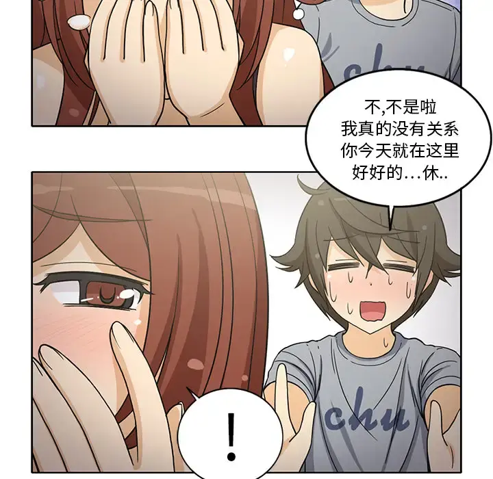 新来的女邻居 - 第9话 - page 8