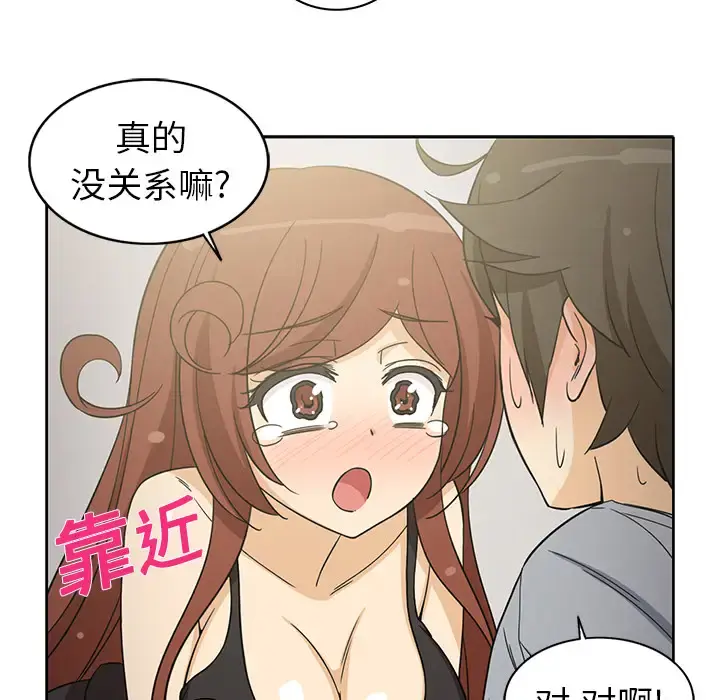 新来的女邻居 - 第9话 - page 9