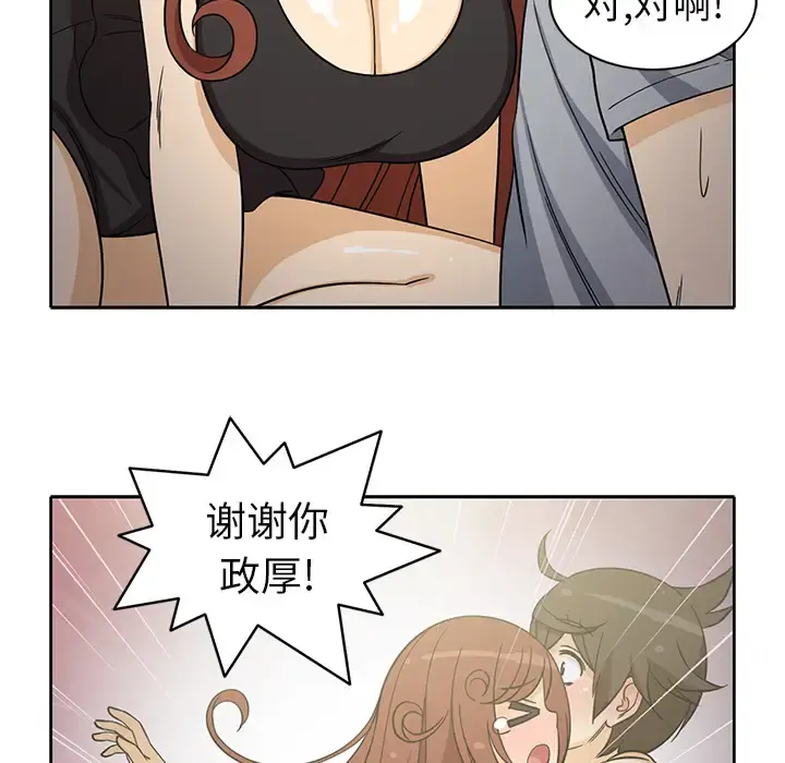 新来的女邻居 - 第9话 - page 10