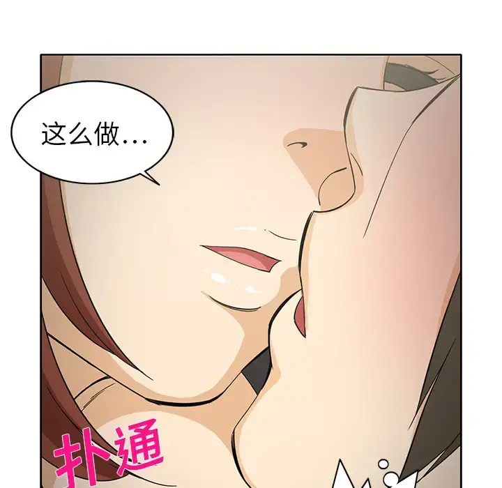 新来的女邻居 - 第9话 - page 24