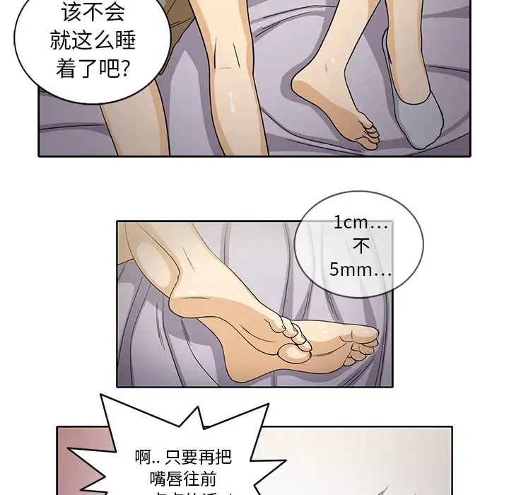 新来的女邻居 - 第9话 - page 31