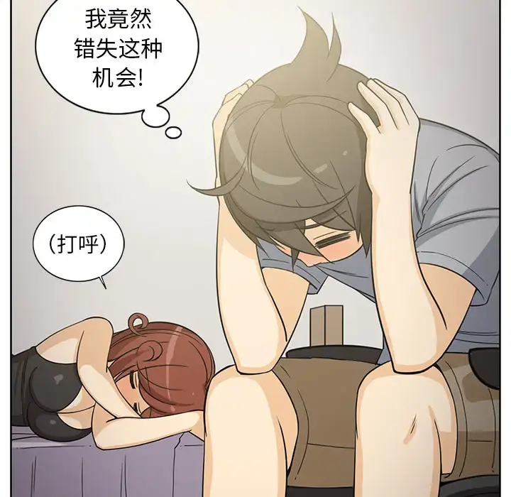 新来的女邻居 - 第9话 - page 33