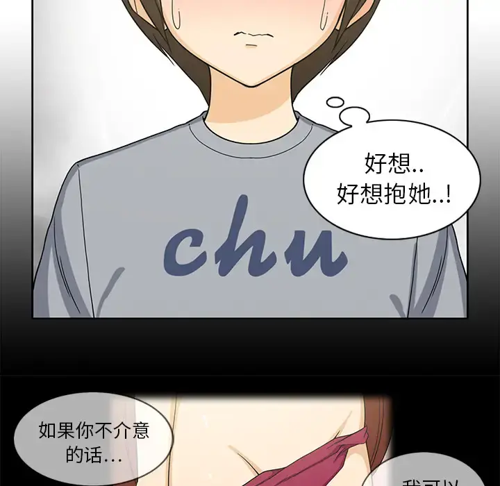 新来的女邻居 - 第9话 - page 41