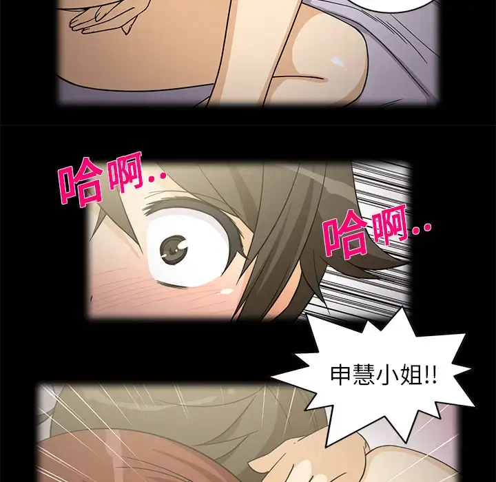 新来的女邻居 - 第9话 - page 43