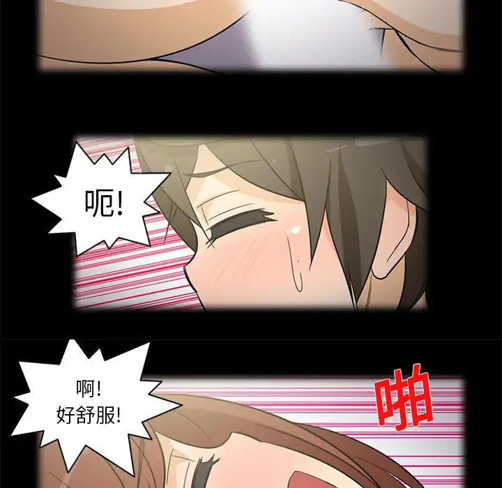 新来的女邻居 - 第9话 - page 50