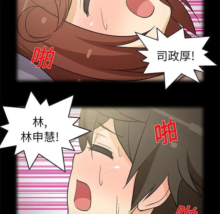 新来的女邻居 - 第9话 - page 51