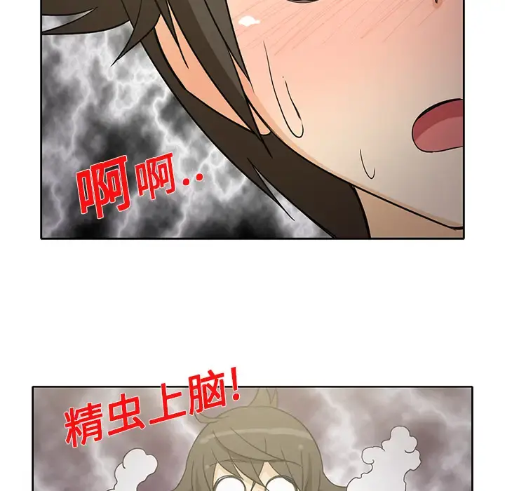 新来的女邻居 - 第9话 - page 53