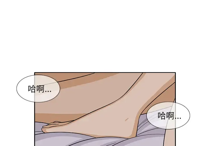 新来的女邻居 - 第27话 - page 4