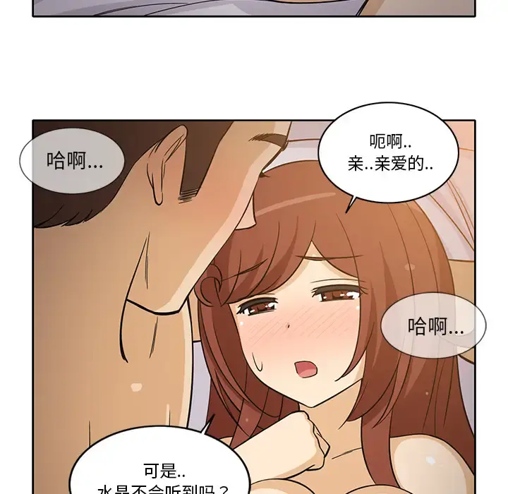 新来的女邻居 - 第27话 - page 6