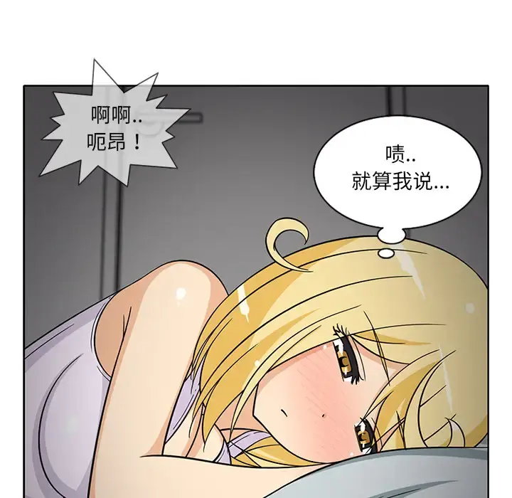 新来的女邻居 - 第27话 - page 12