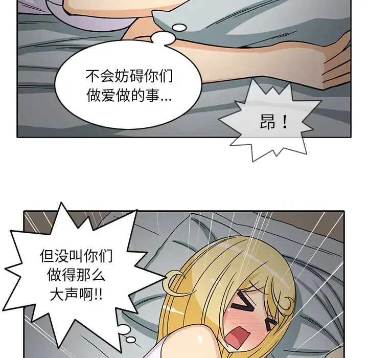 新来的女邻居 - 第27话 - page 13