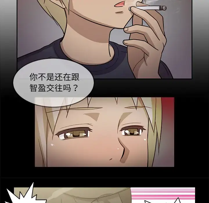 新来的女邻居 - 第27话 - page 29