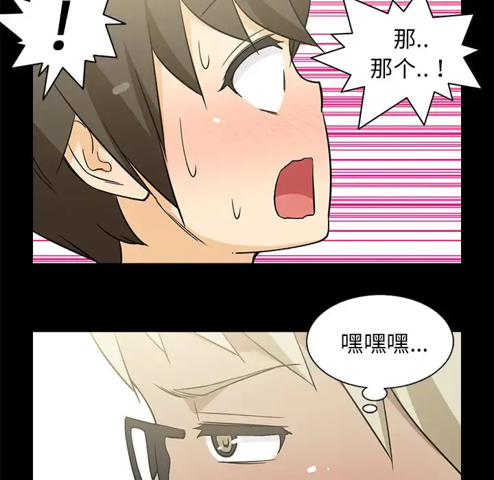 新来的女邻居 - 第27话 - page 30