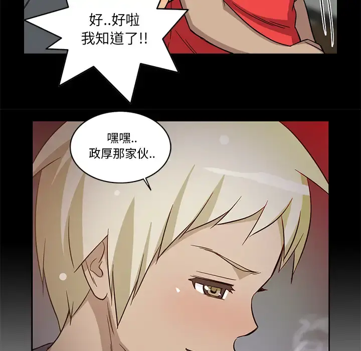 新来的女邻居 - 第27话 - page 37