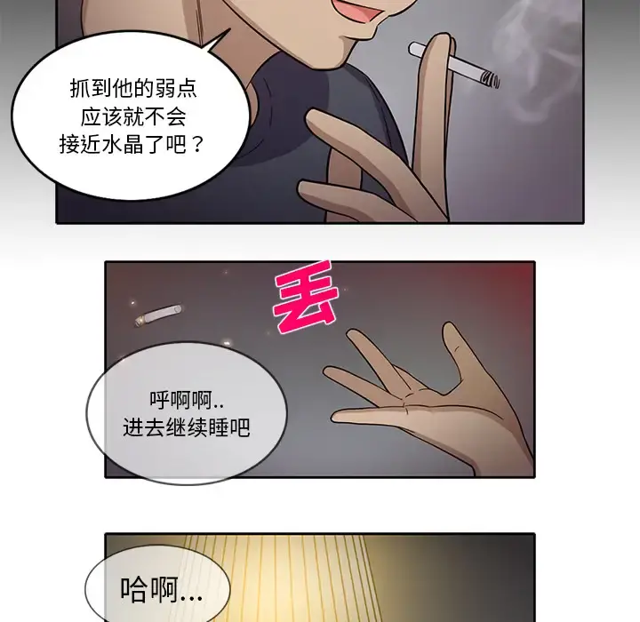 新来的女邻居 - 第27话 - page 38