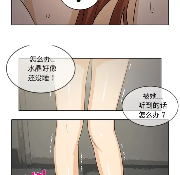 新来的女邻居 - 第27话 - page 43