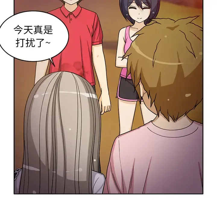 新来的女邻居 - 第14话 - page 5