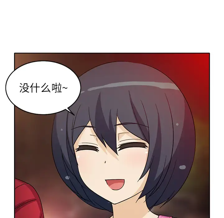 新来的女邻居 - 第14话 - page 6
