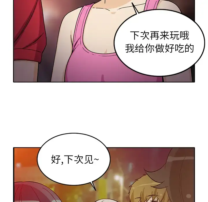 新来的女邻居 - 第14话 - page 7