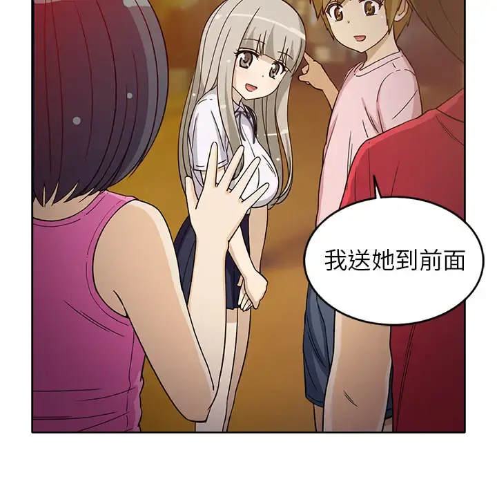 新来的女邻居 - 第14话 - page 8