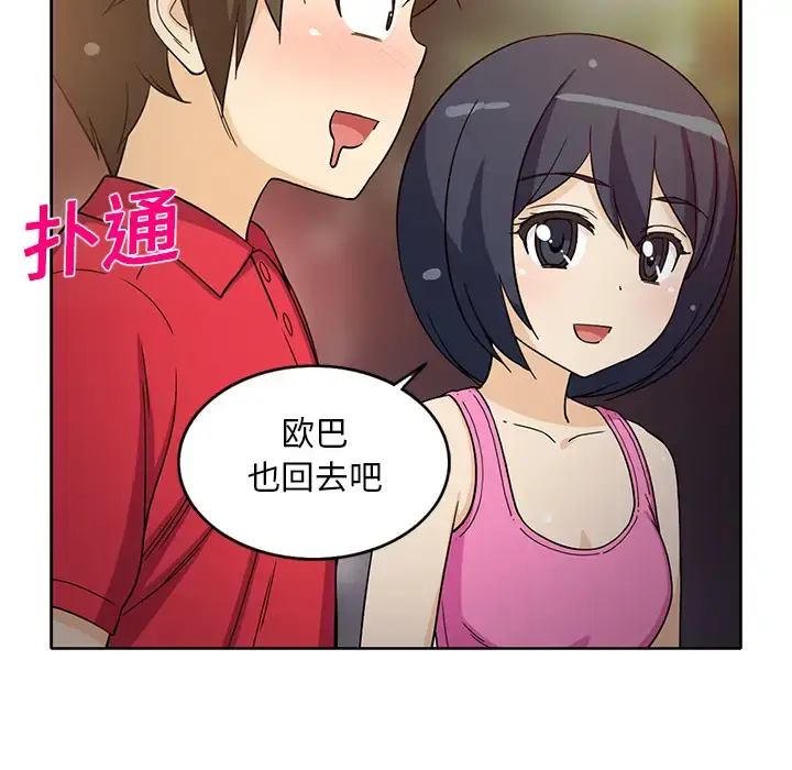 新来的女邻居 - 第14话 - page 14