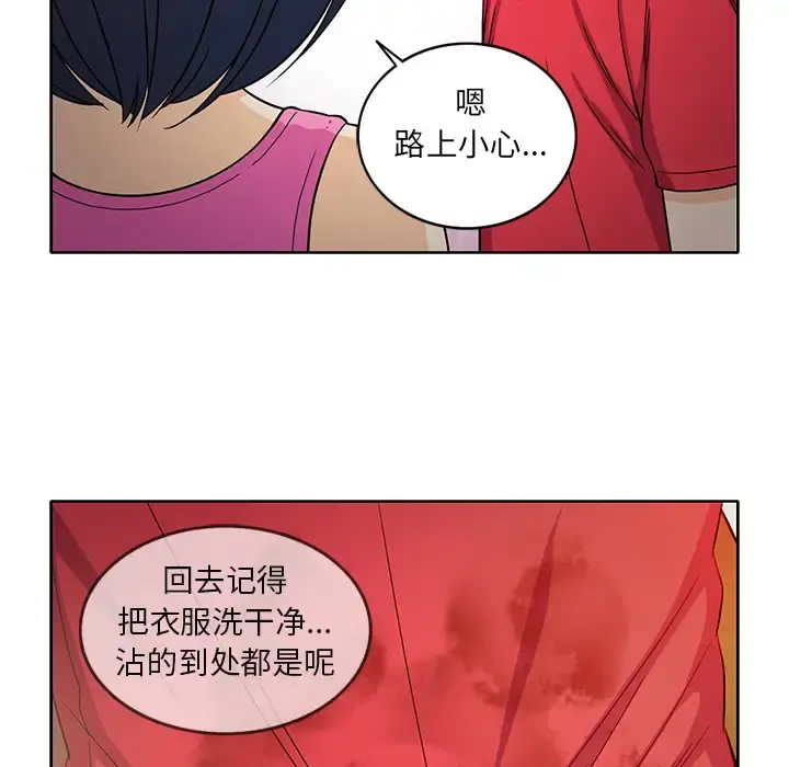 新来的女邻居 - 第14话 - page 16