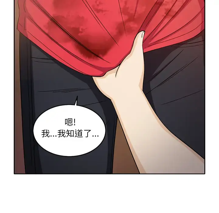 新来的女邻居 - 第14话 - page 17