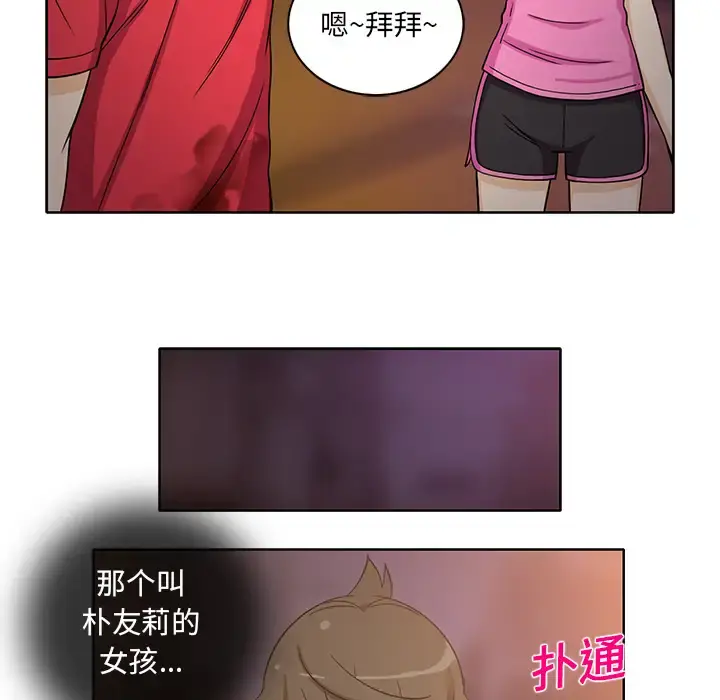 新来的女邻居 - 第14话 - page 19