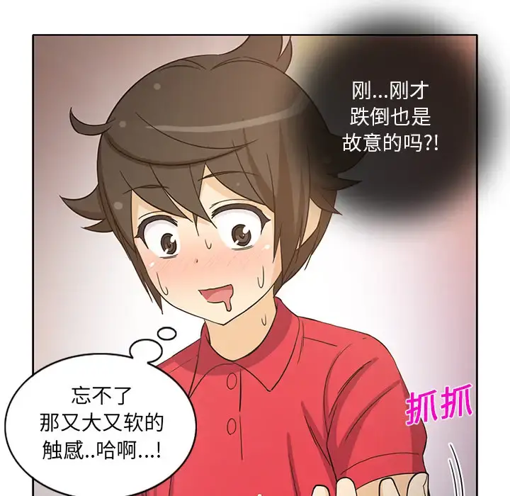 新来的女邻居 - 第14话 - page 21
