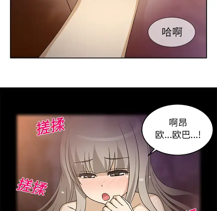 新来的女邻居 - 第14话 - page 25