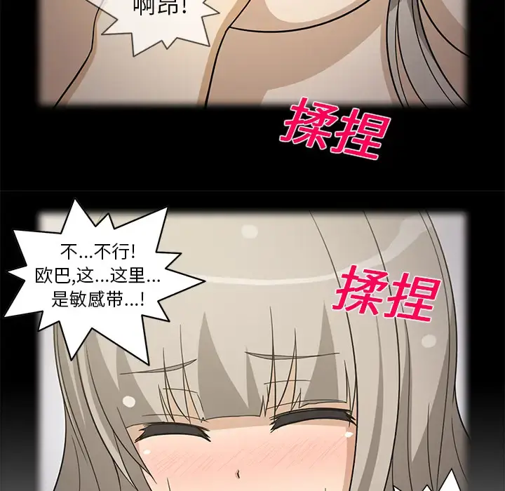 新来的女邻居 - 第14话 - page 28
